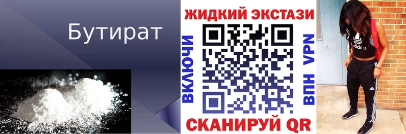 закладки  Тюмень  БУТИРАТ 1.4BDO 